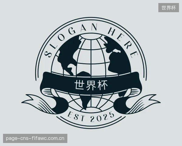 认识世界杯公司