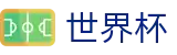 2026美加墨世界杯官方网站 | 数字索引中心和综合资讯